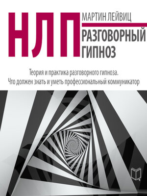 cover image of NLP: Conversational Hypnosis